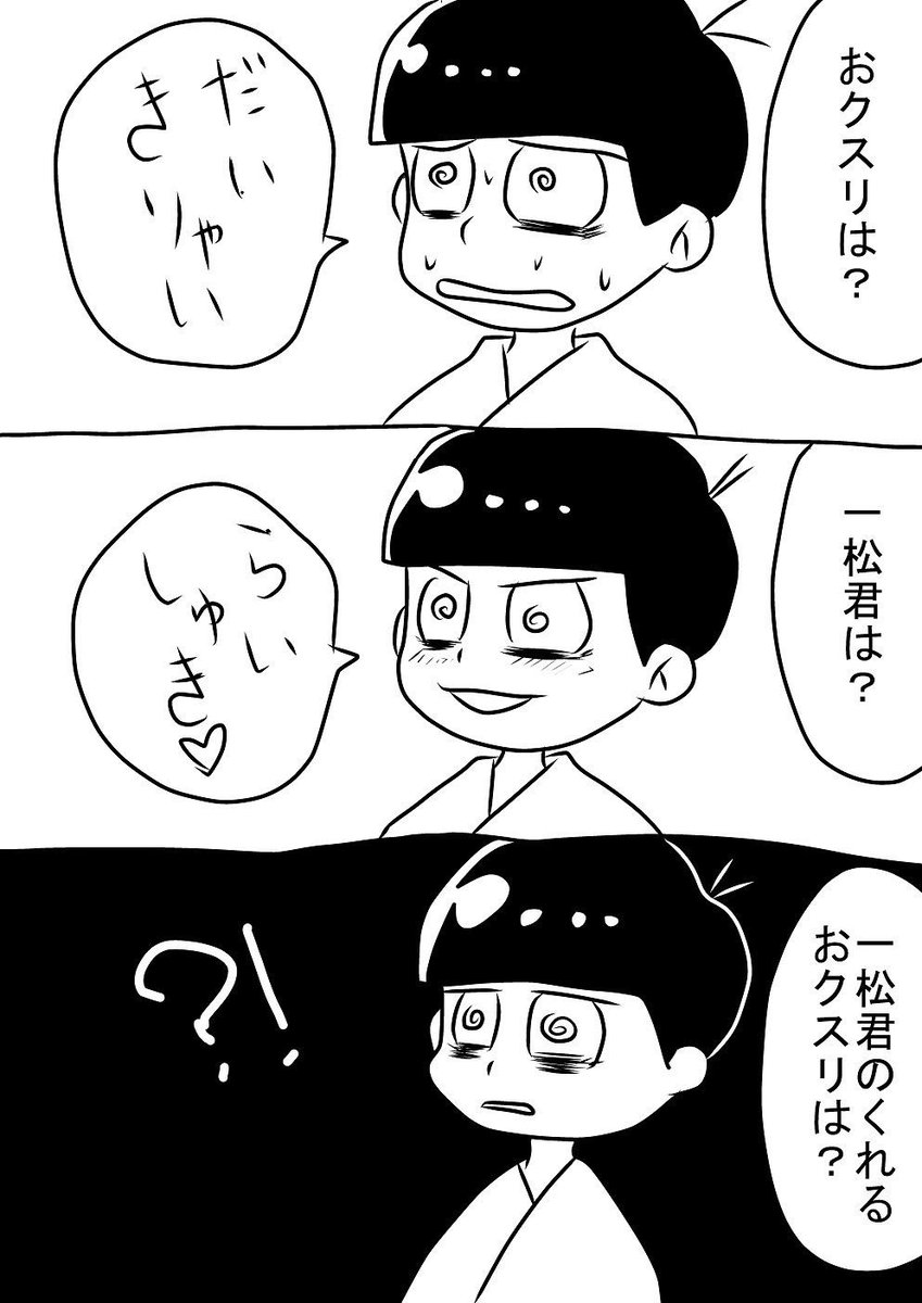 ミーナ 病み松さん V Twitter おそ松さん3期期待してる人繋がりませんか おそ松さんクラスタと繋がりたい おそ松さん絵描きさんと繋がりたい 久々のタグ 病み松 幼児退行松中心に描いてます カラ松好き