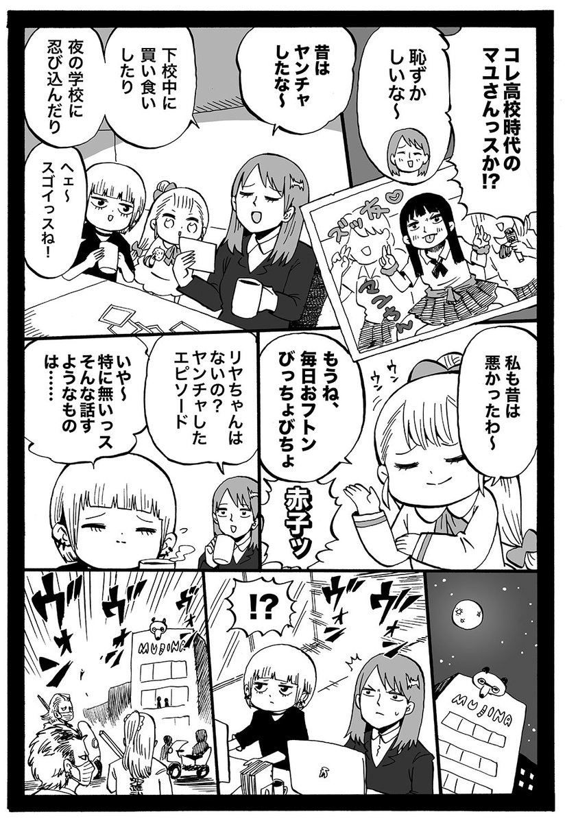 幼女社長 67話「ぶゆうでん」 