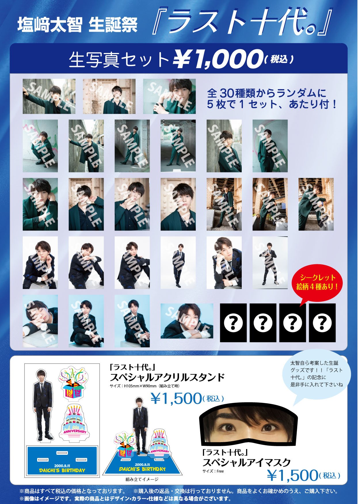 M!LK 塩﨑太智 生写真 まとめ売り M!LK 塩﨑太智生写真 M!LK 塩﨑太智 生写真 まとめ売り