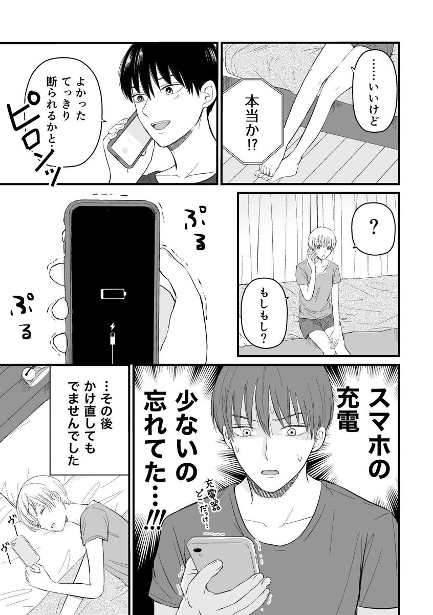 【創作漫画】三ヶ月前に別れた先輩後輩の話6 