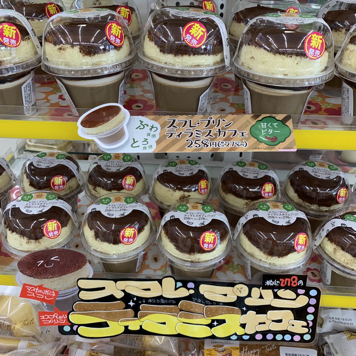 のん V Twitter 今週のファミマスイーツ スフレプリン ティラミスカフェ テリーヌガトーショコラ まるもち生どら黒糖わらび