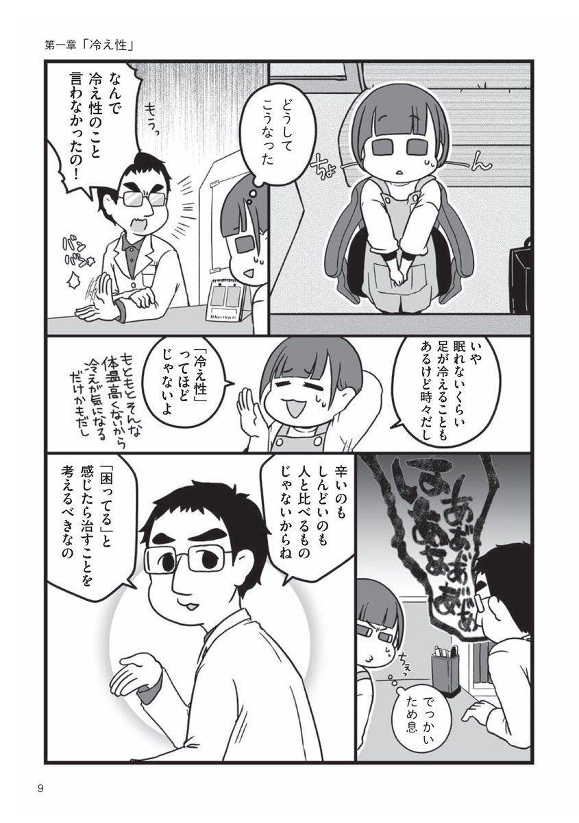 温まる入浴方法
ぬるめ（38~40℃）のお湯に10~15分
入浴後は締め付けない寝間着
入浴前後は水分補給

熱い湯だと身体が「危険！」と感じて交感神経優位＝ストレス状態
発汗量も増え血液濃縮ドロドロ
＆ストレスにより血管収縮によ… 