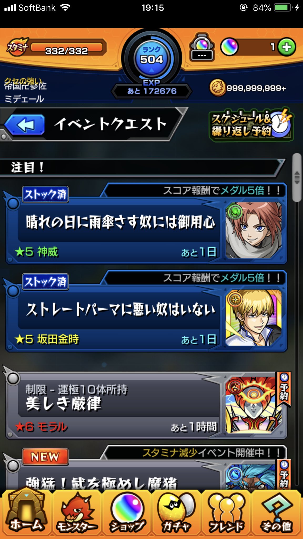 モンストストック Twitter Search Twitter