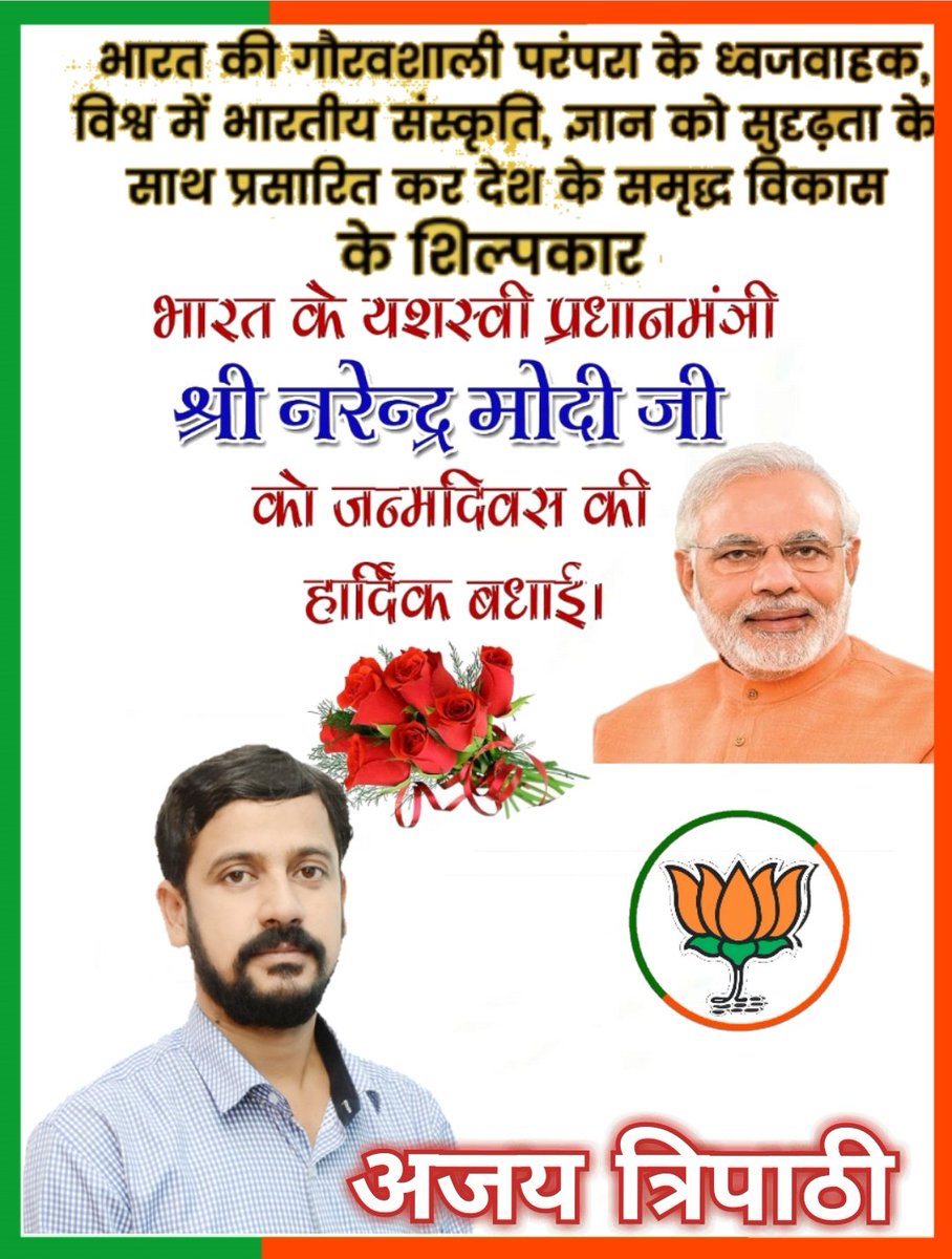 जिनका एक-एक पल मां भारती की सेवा में समर्पित, विश्व के शक्तिशाली नेता व करोड़ों कार्यकर्ताओं के प्रेरणा स्त्रोत व देश के यशस्वी माननीय प्रधानमंत्री श्री  नरेंद्र मोदी जी को जन्मदिन की हार्दिक शुभकामनाएं। 
<a href="/narendramodi/">Narendra Modi</a> <a href="/narendramodi_in/">narendramodi_in</a> <a href="/PMOIndia/">PMO India</a> <a href="/mlamahesh_215/">विधायक महेश त्रिवेदी (M.L.A. Mahesh Trivedi)</a> <a href="/shalinidubey028/">Shalini Dubey 🤍✨</a>