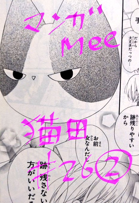 猫田のことが気になって仕方ない を含むマンガ一覧 2ページ ツイコミ 仮 猫田のことが気になって仕方ない を含むマンガ一覧 2ページ ツイコミ 仮