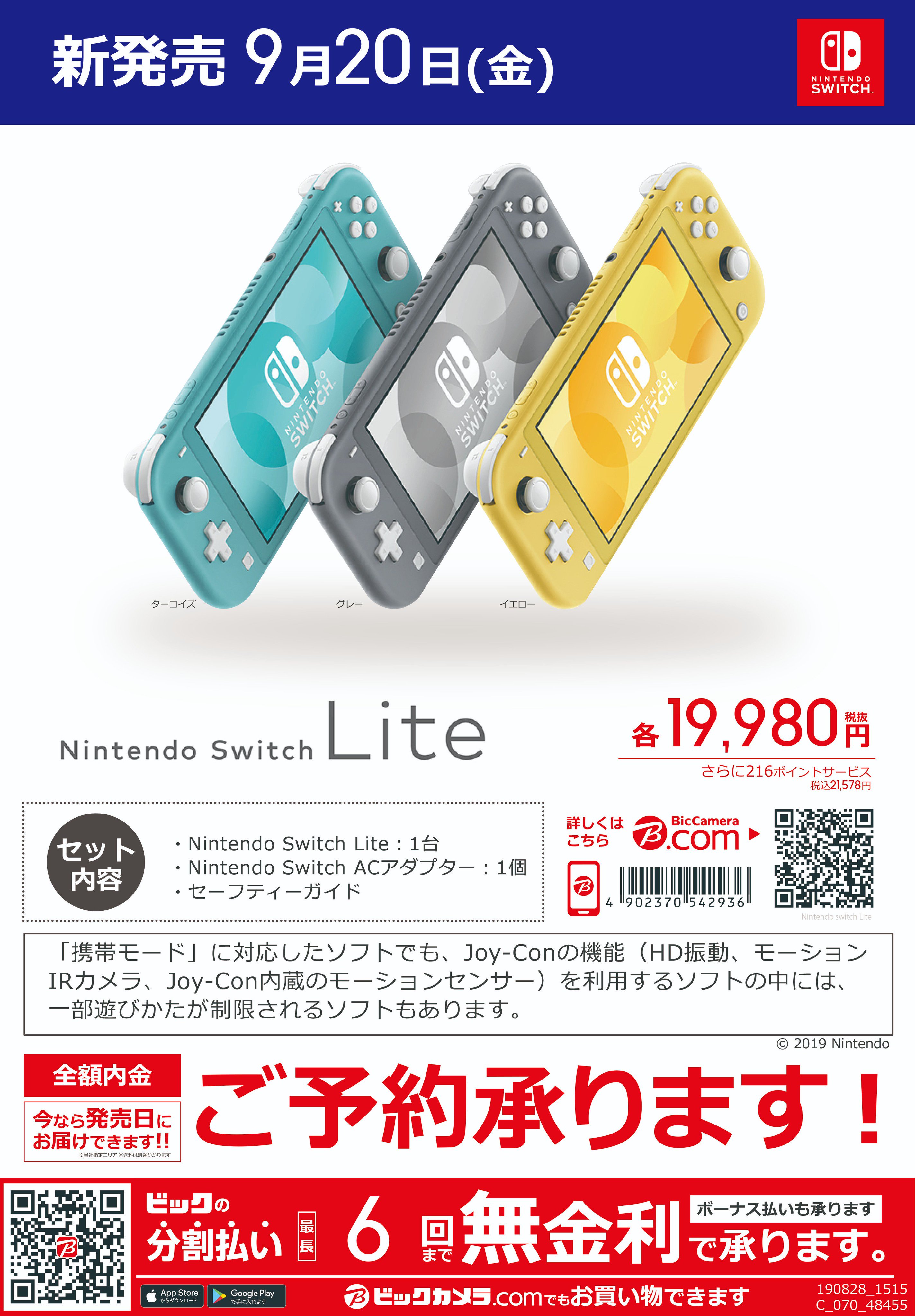 Nintendo Switch - 【即日配送】ニンテンドースイッチ本体　ビックカメラ保証付き ビックカメラ、Switch本体にソフト2本を同梱した「Nintendo