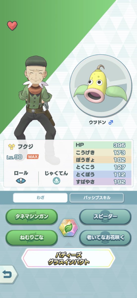 隼レイカ No Twitter フクジ ウツドン のゲンカイ突破が完了しました ポケマス ポケモンマスターズ