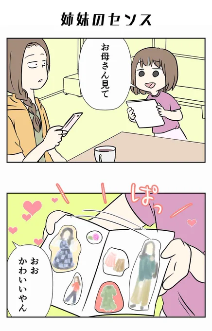 姉妹のセンス対決。

⁣⁣#絵日記 #コミックエッセイ #日常漫画 #家族漫画 #web漫画 #子育て漫画 #えむふじん #えむみ #えむこ #えむふじんがあらわれた 