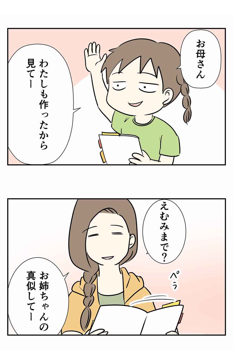 えむしとえむふじん 小学生エムモトえむみの勝手きままライフ 発売中 姉妹のセンス対決 絵日記 コミックエッセイ 日常漫画 家族漫画 Web漫画 子育て漫画 えむふじん えむみ えむこ えむふじんがあらわれた えむしとえむふじん 小学生エムモトえむみの勝手きままライフ 発売中 姉妹のセンス対決 絵日記 コミックエッセイ 日常漫画 家族漫画 Web漫画 子育て漫画 えむふじん えむみ えむこ えむふじんがあらわれた