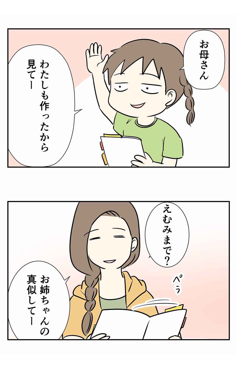 姉妹のセンス対決。

⁣⁣#絵日記 #コミックエッセイ #日常漫画 #家族漫画 #web漫画 #子育て漫画 #えむふじん #えむみ #えむこ #えむふじんがあらわれた 