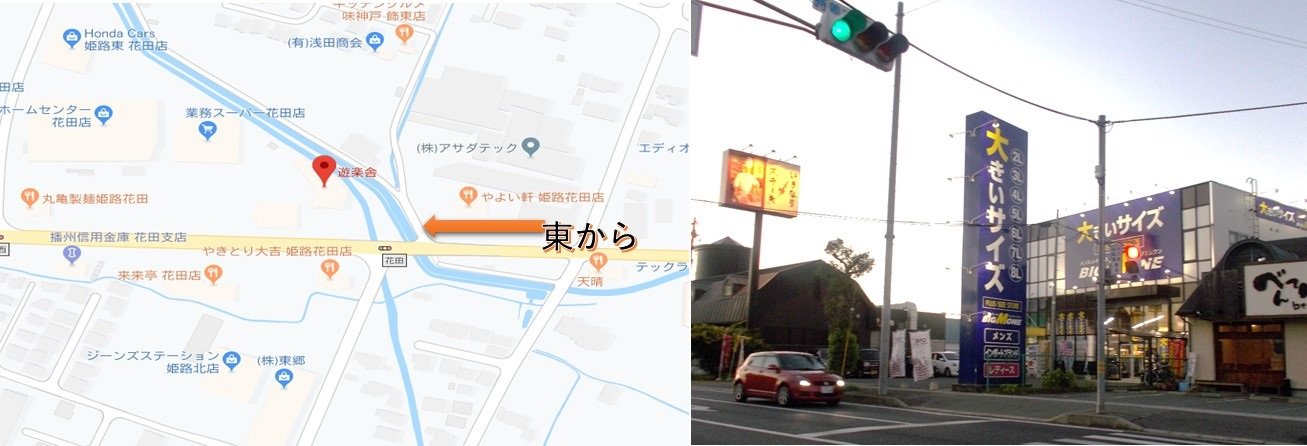 遊楽舎 姫路花田店 公式 遊楽舎アクセス情報 お車でお越しの際は いきなりステーキ花田店 の看板と ビッグエムワン の大きいサイズの看板の間に店舗がありますので この看板を目印にしていただくと分かりやすいと思います お店の前に駐