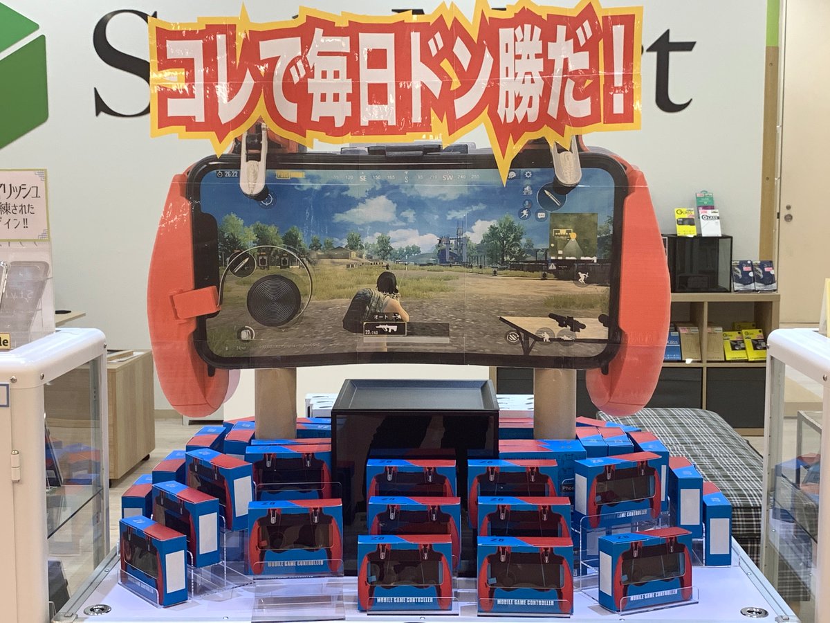 StylemartMGDK's tweet photo. フォートナイトでビクロイ!
PUBG・荒野行動でドン勝!
https://t.co/GhymfmZxEq
#スマホゲーム #ゲームコントローラ #モバイルコントローラー #勝ちたい #ファン #ドンキ店 #StyleMart #ポケストップ #となり https://t.co/9PZO42eVBI