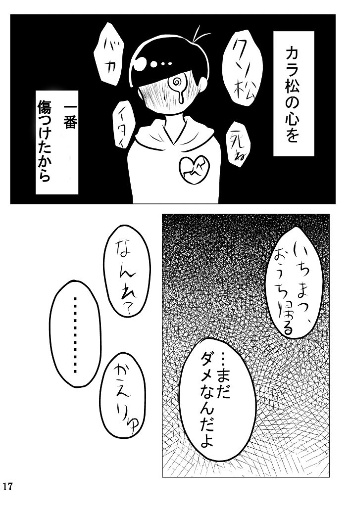 ミーナ 病み松さん 真相はご想像にお任せします 合同誌原稿ミーナの分 おそ松さん 漫画 病み松 一カラ 閉鎖病棟松 カラ松 病み松さん T Co 6bonwygqx1