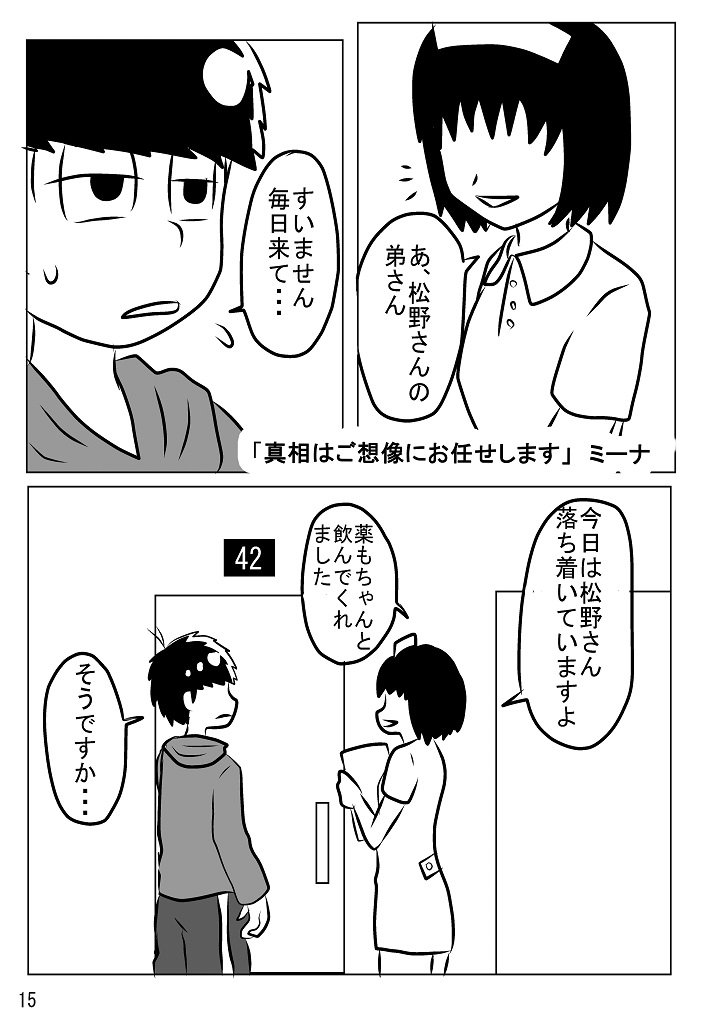 病み松