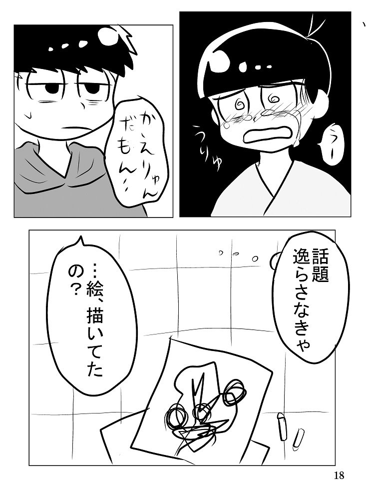 ミーナ 病み松さん 真相はご想像にお任せします 合同誌原稿ミーナの分 おそ松さん 漫画 病み松 一カラ 閉鎖病棟松 カラ松 病み松さん T Co 6bonwygqx1