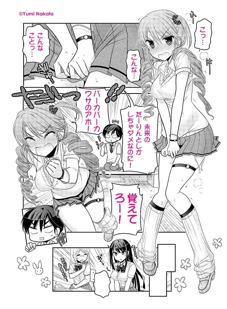 「猛獣性少年少女」2巻一部シーン
