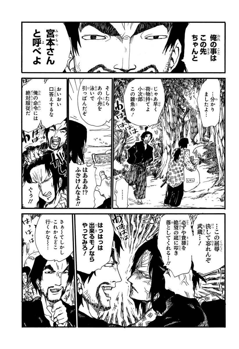 武蔵 対 小次郎。
巌流島の決闘後の物語。

「約束通り、お前今日から俺の下僕ね」

『みやもっさん!!』1/3 