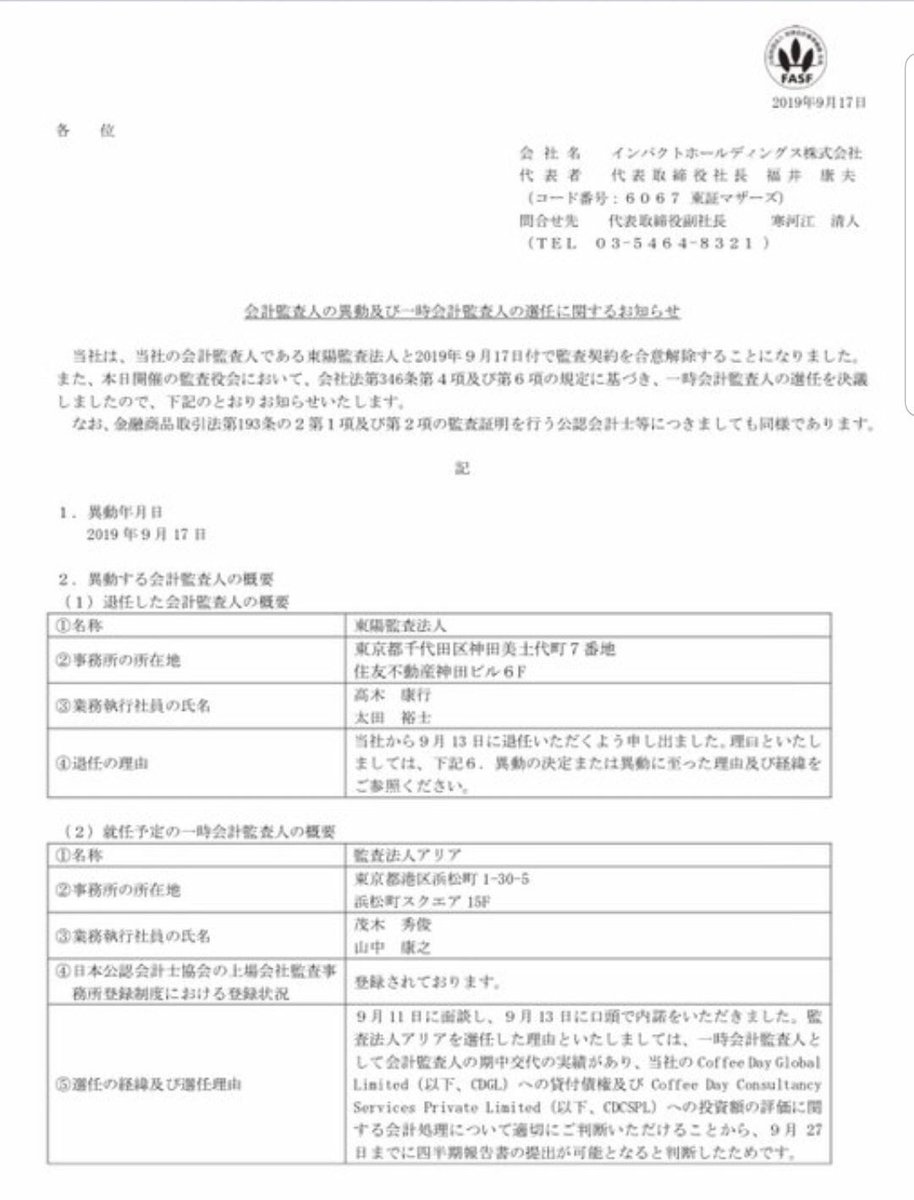 インパクトホールディングス