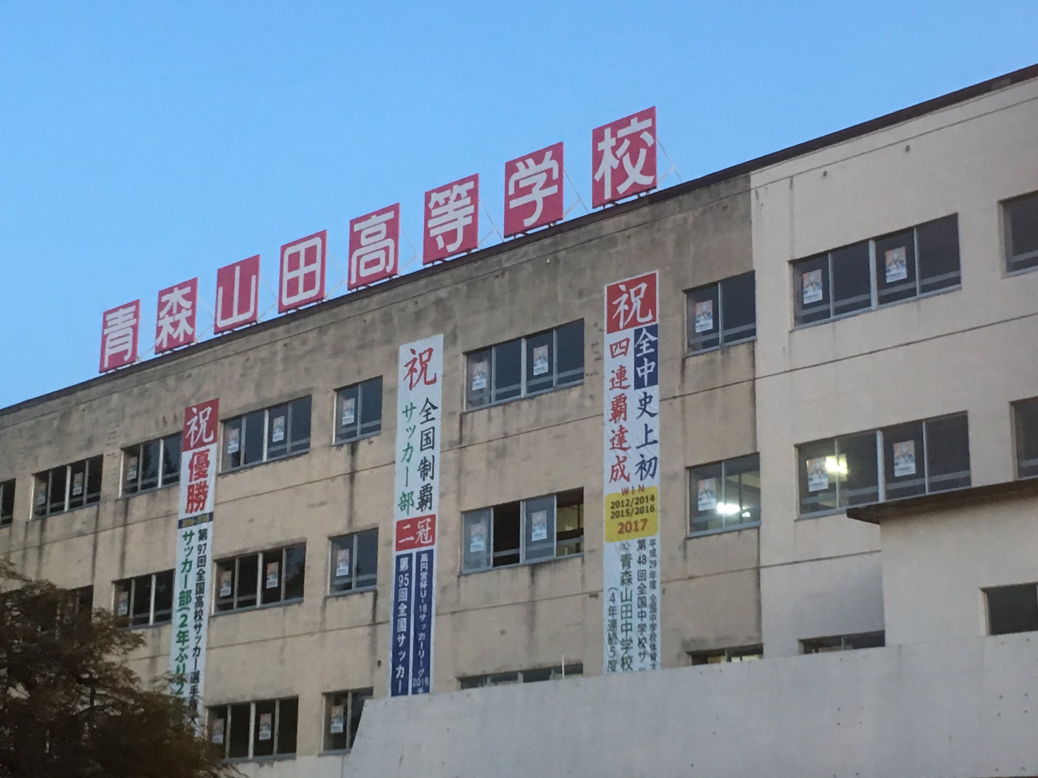 Tetsuhiro Horie 堀江 哲弘 本日 青森山田中学校サッカー部さんと練習試合をさせていただきました 貴重な経験をさせてもらって感謝です Tetsuhiro Horie 堀江 哲弘 本日 青森山田中学校サッカー部さんと練習試合をさせていただきました 貴重な経験をさせてもらって感謝です