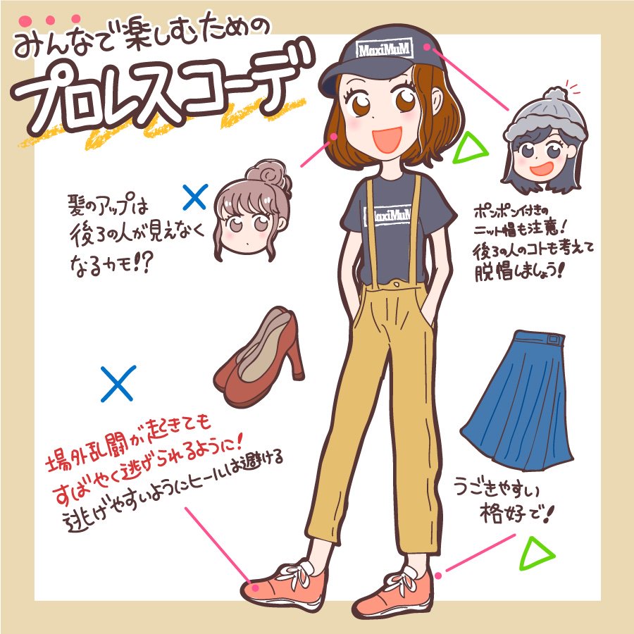 過去に書いた初心者向けのプロレスルール記事を更新しました Rt イラストや文 はしもとあやね イラストレーターの漫画 過去に書いた初心者向けのプロレスルール記事を更新しました Rt イラストや文 はしもとあやね イラストレーターの漫画