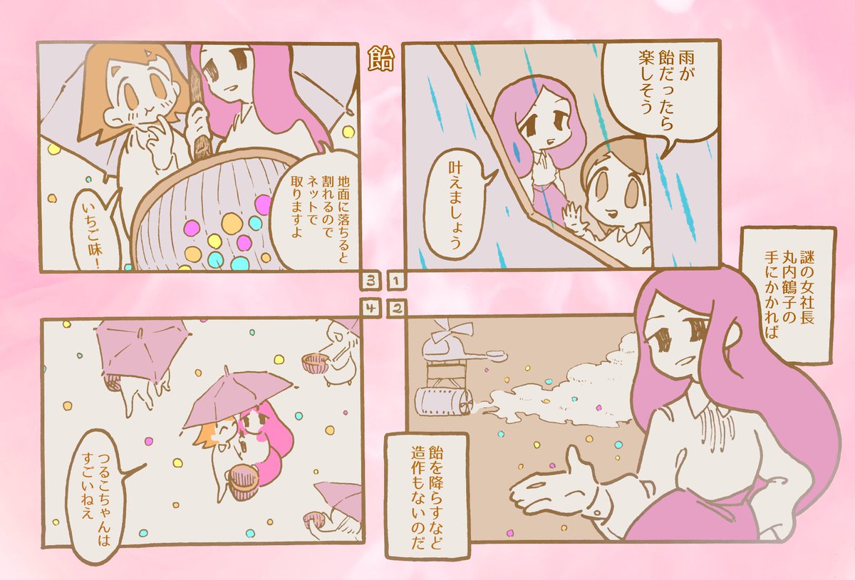 1時間4コマ会 過去お題「飴」 