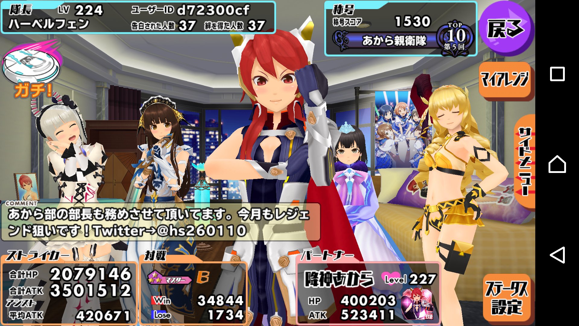 ハーベルフェン あから部部長 フレンドの皆様を募集します 今回も目標はレジェンド入りです 詳細に関しては画像を参照の上 一声入れていただければ幸いですm M スクスト2 スクスト2フレンド募集 T Co Ljjkmwdz6u Twitter