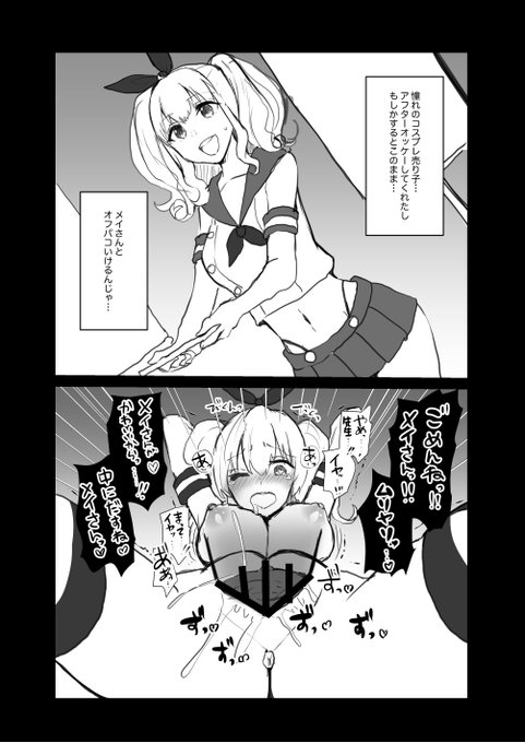 コスプレ売り子の闇🔞 