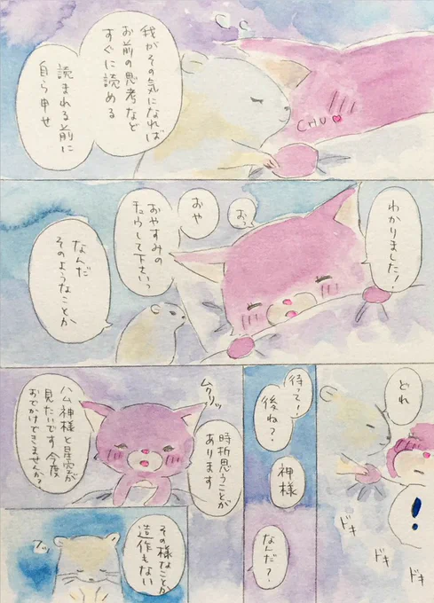 『おやすみの前に』#マンガ第2部 #連載 #日常#イラスト #水彩画#ハム神様 #ハムスターの鉄平 