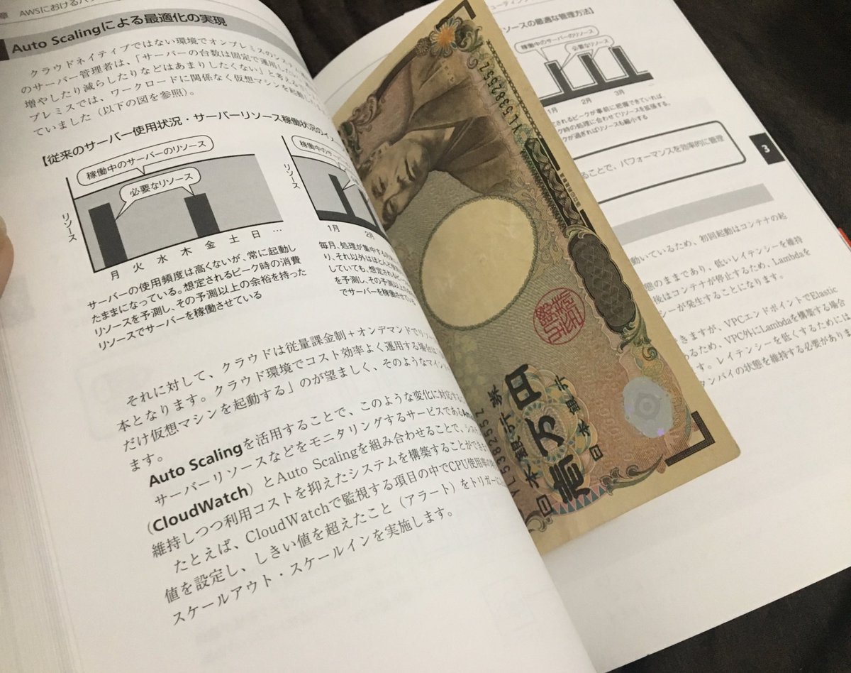 本のしおりに万札を使うというライフハックが画期的と話題に 二重で頭良すぎ 頭いいけど怖い Togetter