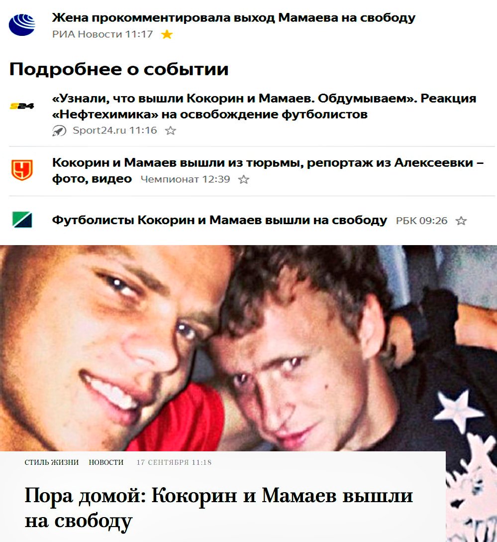 кокорин и мамаев фото вместе