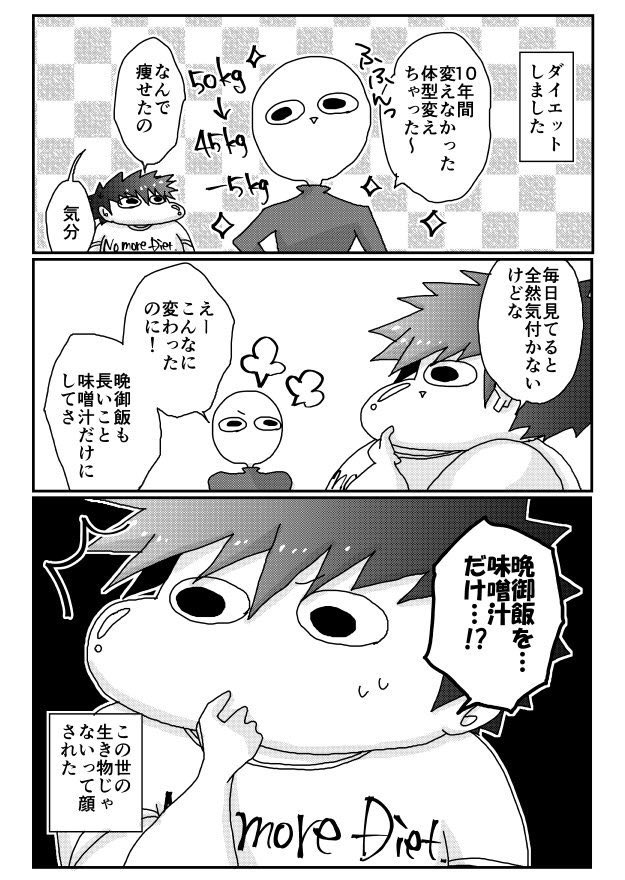 中原るん 漫画家 ダイエットイズデッド 弟デブ漫画