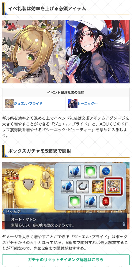 Twitter पर Fgo攻略 Gamewith 初心者の方に向けた ギル祭19を効率的に進めるための記事を作成 事前準備でやるべきことや イベントを効率よく進める方法を紹介しています ボックスガチャが初めてという方は ぜひこちらを参考にしてください٩ W و