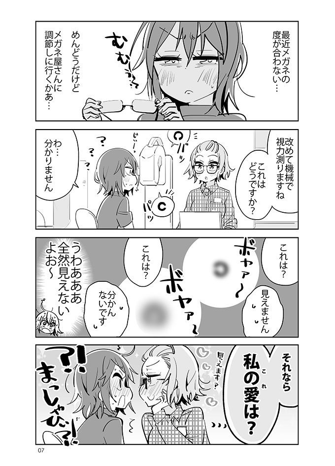 うわあああ全然見えないよお～
#コミュ障VS百合 