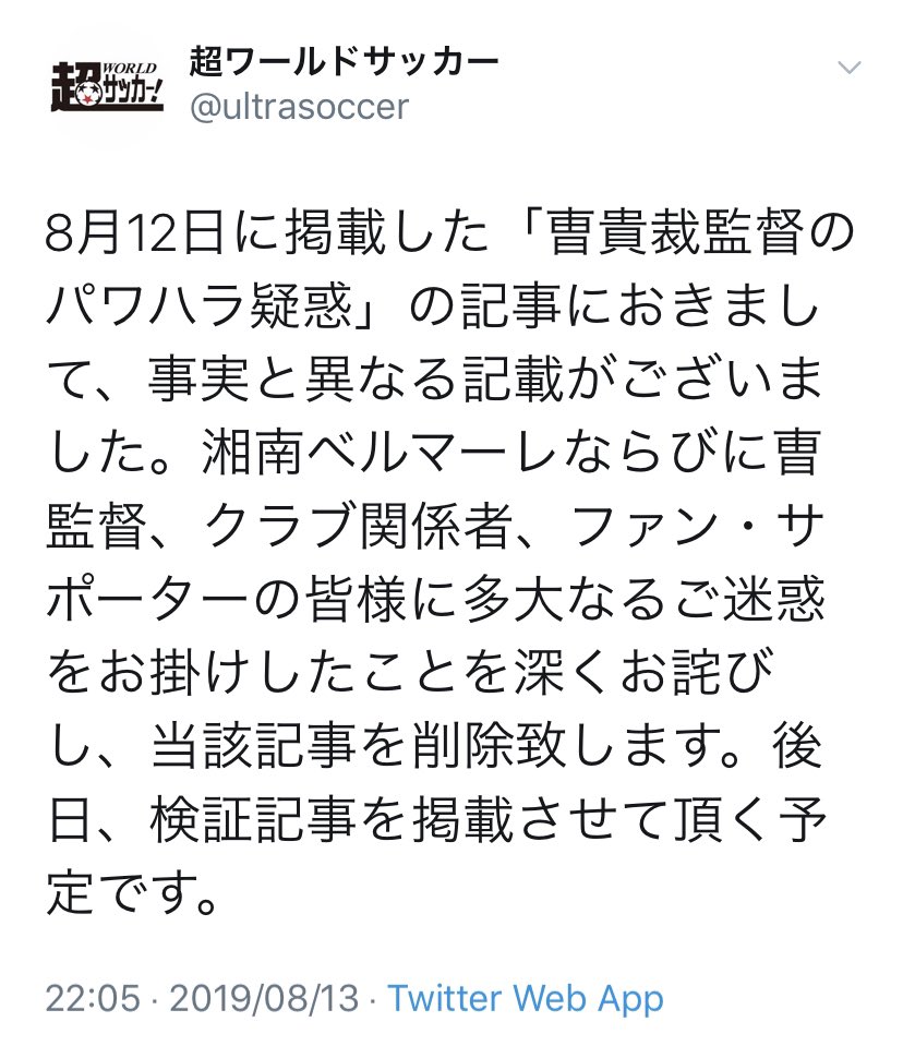 ろくろーべる On Twitter あれから１ヶ月経つけどいつ検証記事出すんだお前よ 協会に言うぞお前