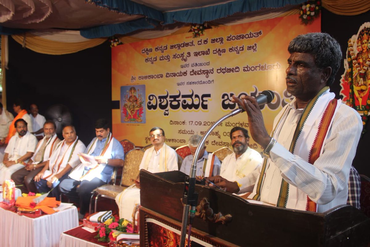 KotasBJP's tweet photo. ದಕ್ಷಿಣ ಕನ್ನಡ ಜಿಲ್ಲಾಡಳಿತ, ದ.ಕ ಜಿಲ್ಲಾ ಪಂಚಾಯತ್, ಕನ್ನಡ ಮತ್ತು ಸಂಸ್ಕ್ರತಿ ಇಲಾಖೆ ದ.ಕ ಜಿಲ್ಲೆ ಇವರ ವತಿಯಿಂದ ನಡೆದ ವಿಶ್ವಕರ್ಮ ಜಯಂತಿಯಲ್ಲಿಂದು ಪಾಲ್ಗೊಂಡೆ. ಸ್ಥಳೀಯ ಶಾಸಕ ಮಿತ್ರರಾದ @vedavyasbjp ಜೊತೆಗಿದ್ದರು. @BjpMangaluru @BJP4Udupi https://t.co/WLMru9lztF