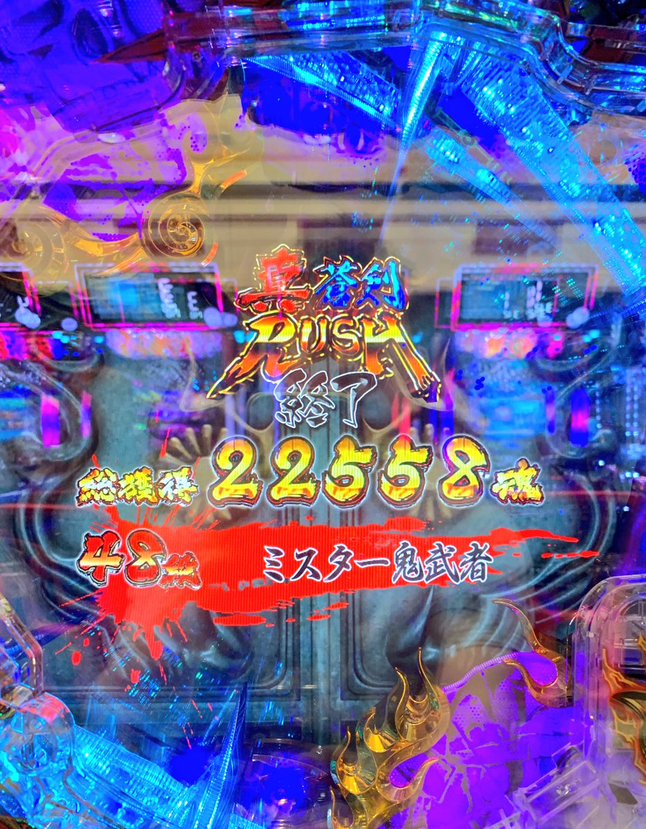 サクサク On Twitter 新 鬼武者 狂鬼乱舞でスババババッサリ大連チャン 俺は最強最悪の鬼武者だぜぇʕ ʔ