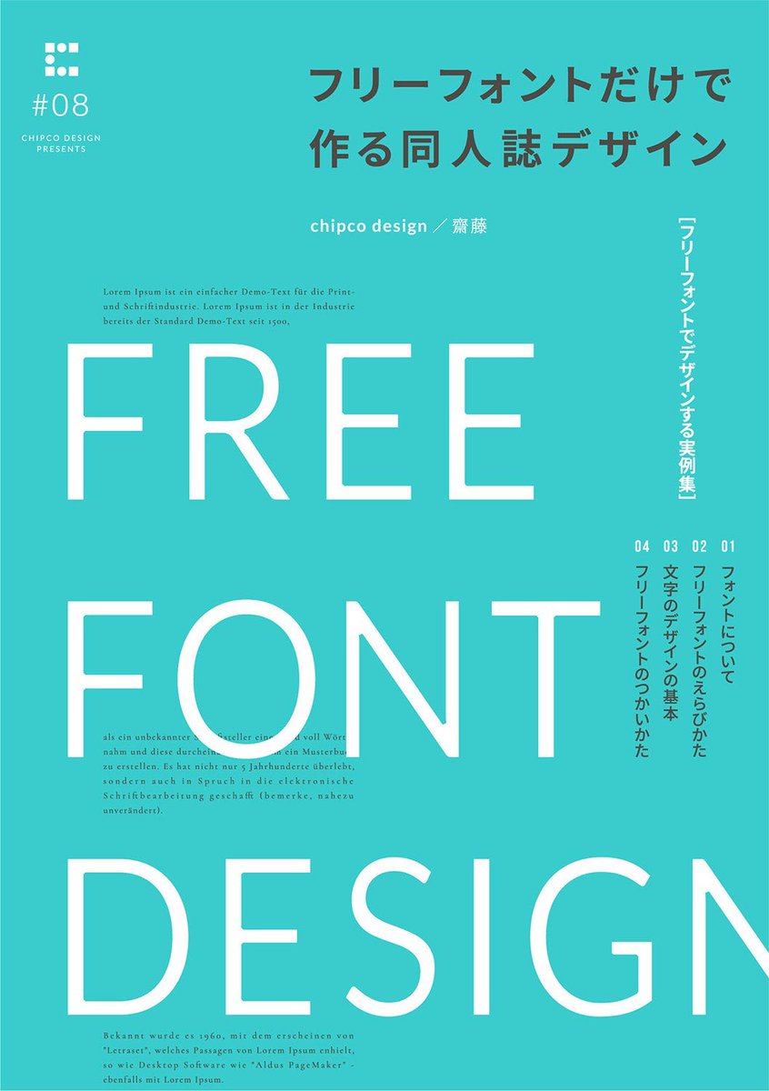 齋藤 Chipcodesign 1 う36c 2 フリーフォントだけでデザインする同人誌の表紙などの実例集 フリー フォントだけで作る同人誌デザイン 3 技術書典 推し祭りcの陣 4 Techbookfest 5 T Co P52l9s1pna T Co Bombzi8jpx