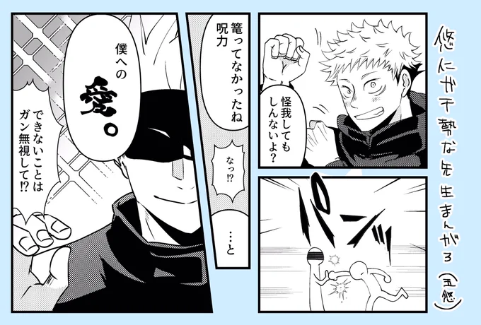 まだ描いてる。ゆーじガチ勢五悠まんが 