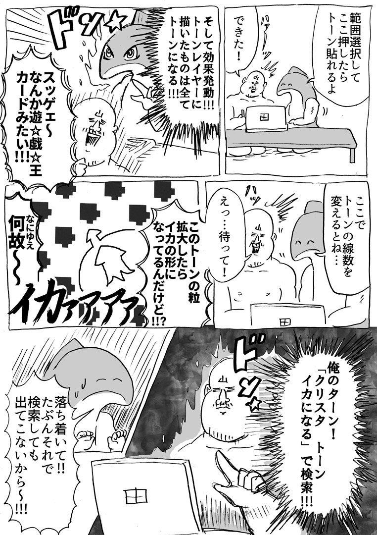 友達にクリスタを教えてもらったときの漫画 