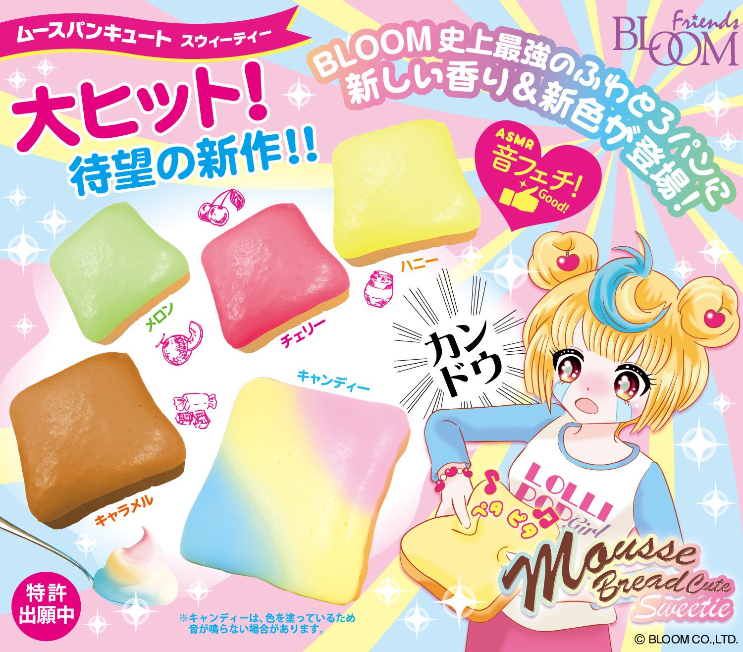 ☆入手困難☆スクイーズ☆ブルーム☆ムースパンキュート他合計27個まとめ売り☆ ☆入手困難☆スクイーズ☆ブルーム☆ムースパンキュート他合計27