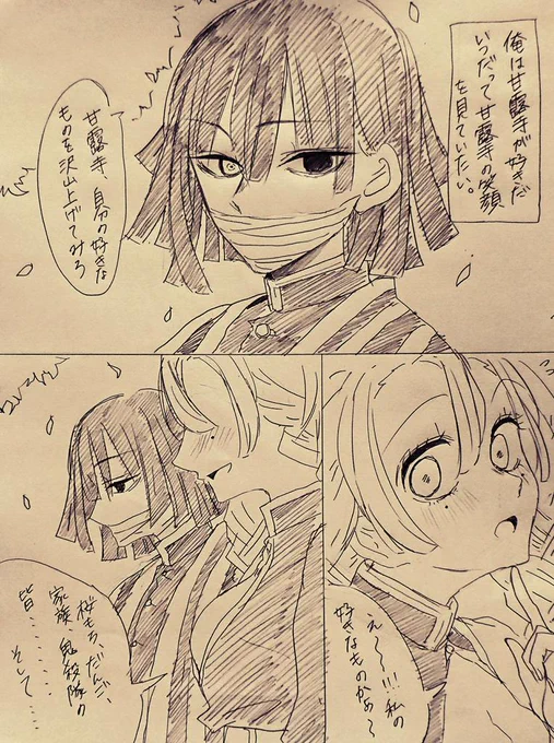 おばみつ??×ぎゆしの??漫画 
