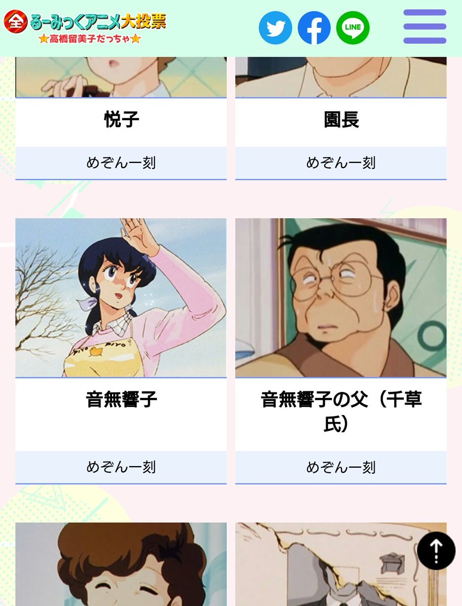 梅シャツ やっぱ響子さん お父さんも好きですよw 全るーみっくアニメ大投票 Nhk るーみっく わーるどの全てを網羅したデータベースから 人気作品を視聴者が選ぶ史上初の 全るーみっくアニメ大投票 全るーみっく T Co Reakvshcbq T