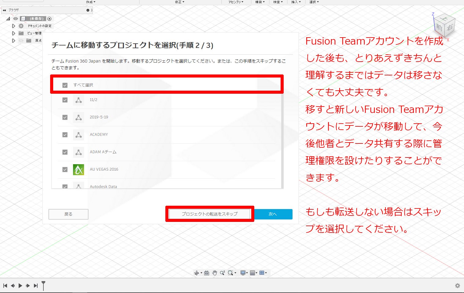 Fusion 360 Japan On Twitter 重要ｒｔ希望 今後fusion Teamの作成を促す画面が出た場合 １ 他人のチームに参加しないこと ２ 自分のアカウントを作成か 閉じる ３ 作成するなら 人が入ってこれないように を外す ４ Teamアカウントへのデータは理解するまで移さ