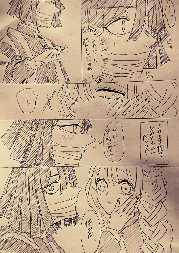 おばみつ??×ぎゆしの??漫画 