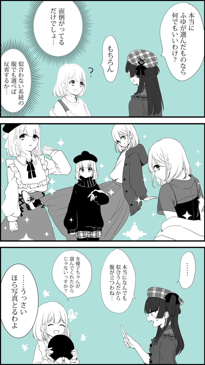 あさふゆ服漫画(四コマ137話ネタ) 