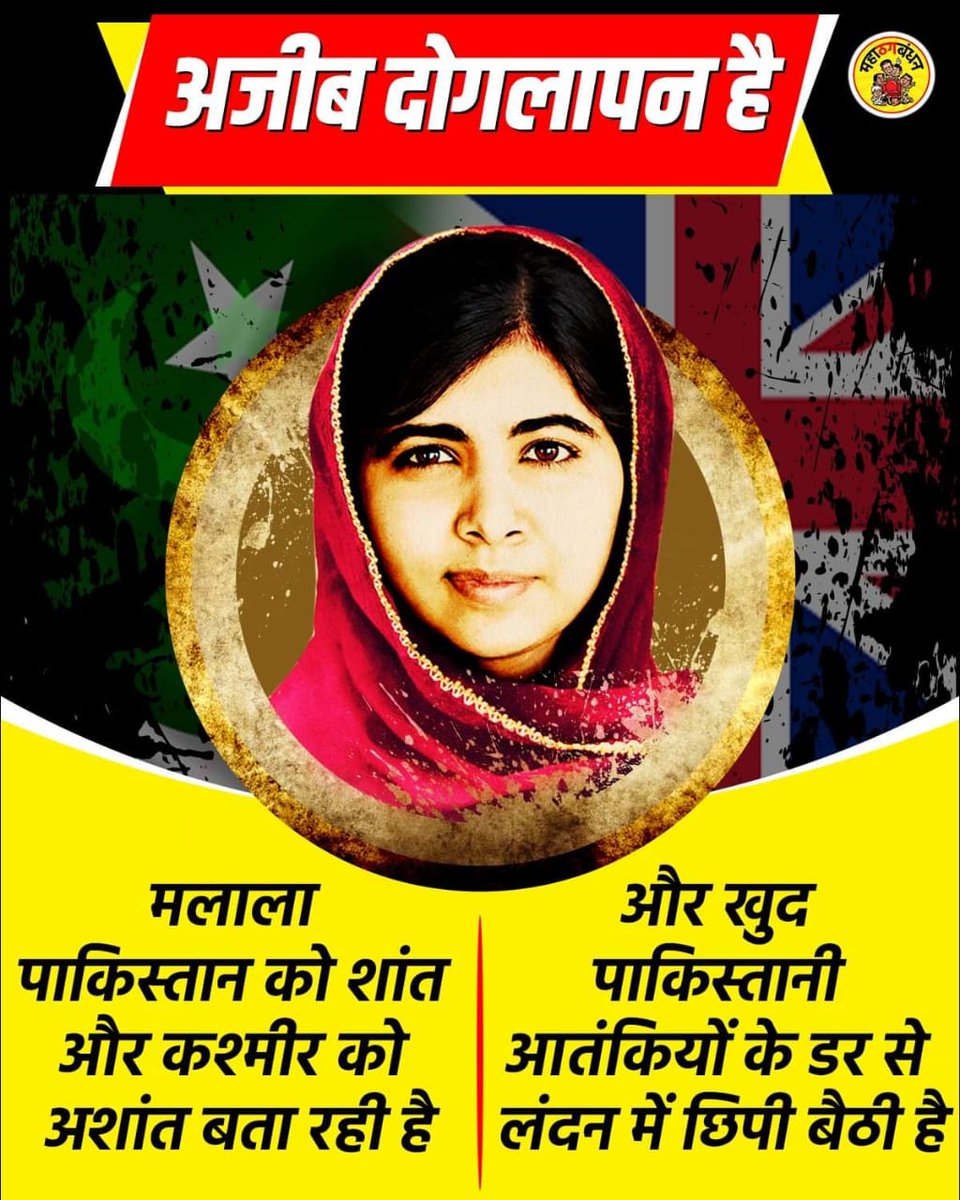 Dev59697187's tweet image. एक दमदार पोस्ट सोशल मीडिया में आया है जो
भारत में बैठे #पाकिस्तान के कुछ पिट्ठूओं &amp;amp; दोगले #HumanRightActivists #DesignerMedia को भी देखना चाहिए ताक़ी #मलाला को बता सके..! @Swamy39 @pbhushan1 @Adv_Pallavi11
@ZeeNews @ndtv @ravishndtv @kavita_krishnan @AmitShah @RahulGandhi @adgpi