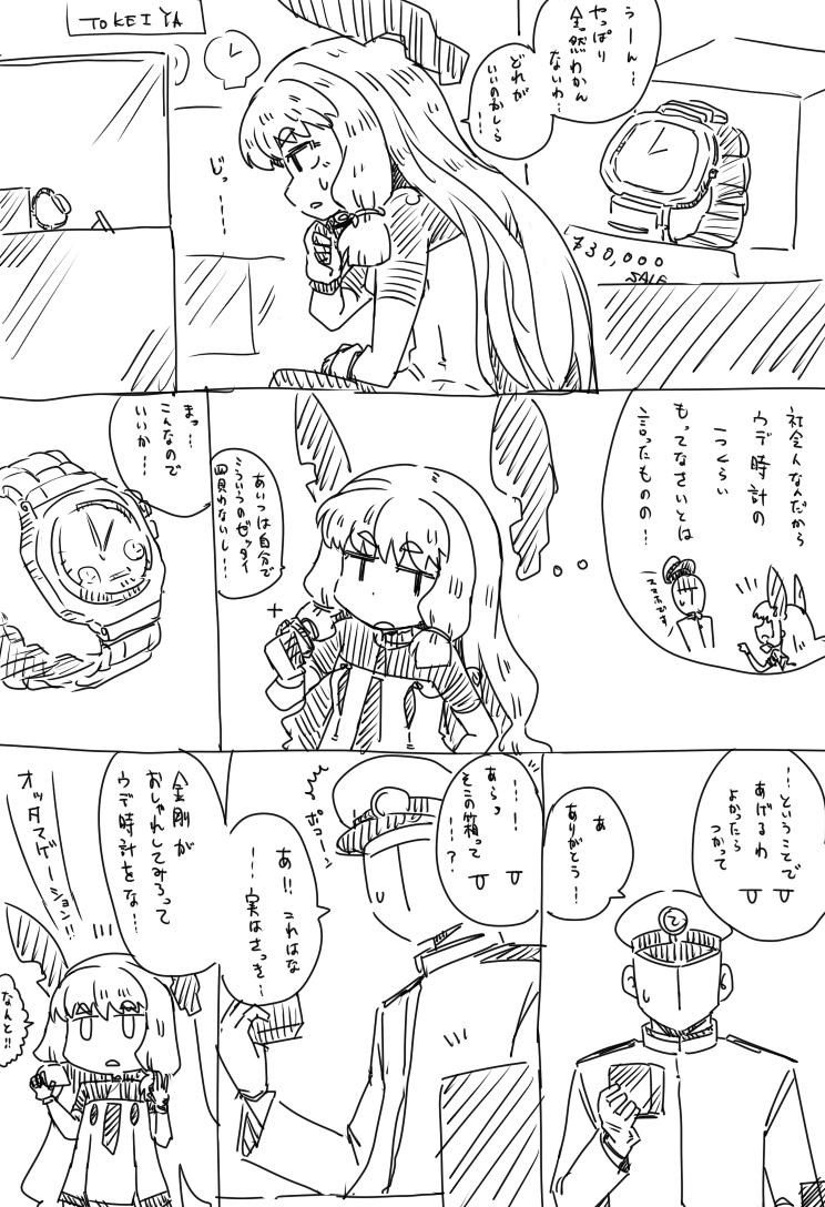 コーポ Ko Po さんの漫画 309作目 ツイコミ 仮 コーポ Ko Po さんの漫画 309作目 ツイコミ 仮