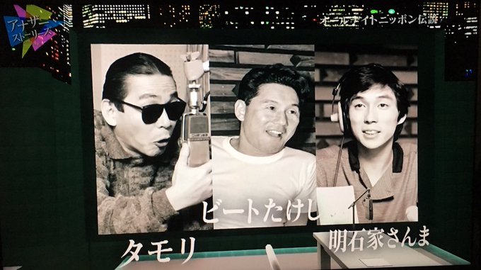 オールナイトニッポン X たけし がトレンドに Funnitter ファニッター オールナイトニッポン X たけし がトレンドに Funnitter ファニッター