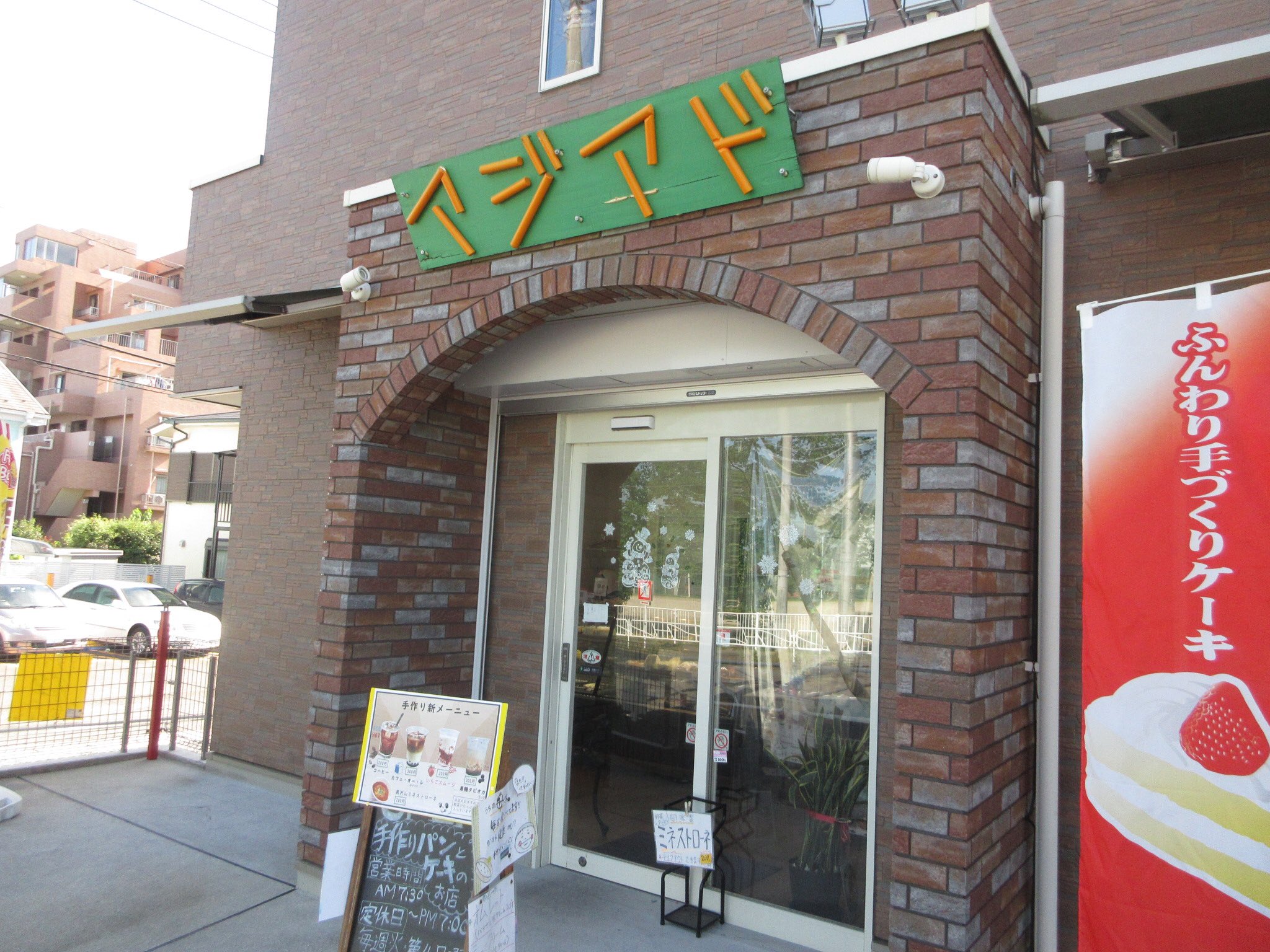 馬場けんじ 3密避けよう手を洗おう 富士森高校のすぐ近くのパン屋さん アジアド さんに 高校に通っていたころと変わらず 手作り感いっぱいのパン屋さんです ハンバーグパン ツイストドーナツ バナナオムレットなどを買いました 馬場けんじ 3密避けよう手を洗おう 富士森高校のすぐ近くのパン屋さん アジアド さんに 高校に通っていたころと変わらず 手作り感いっぱいのパン屋さんです ハンバーグパン ツイストドーナツ バナナオムレットなどを買いました