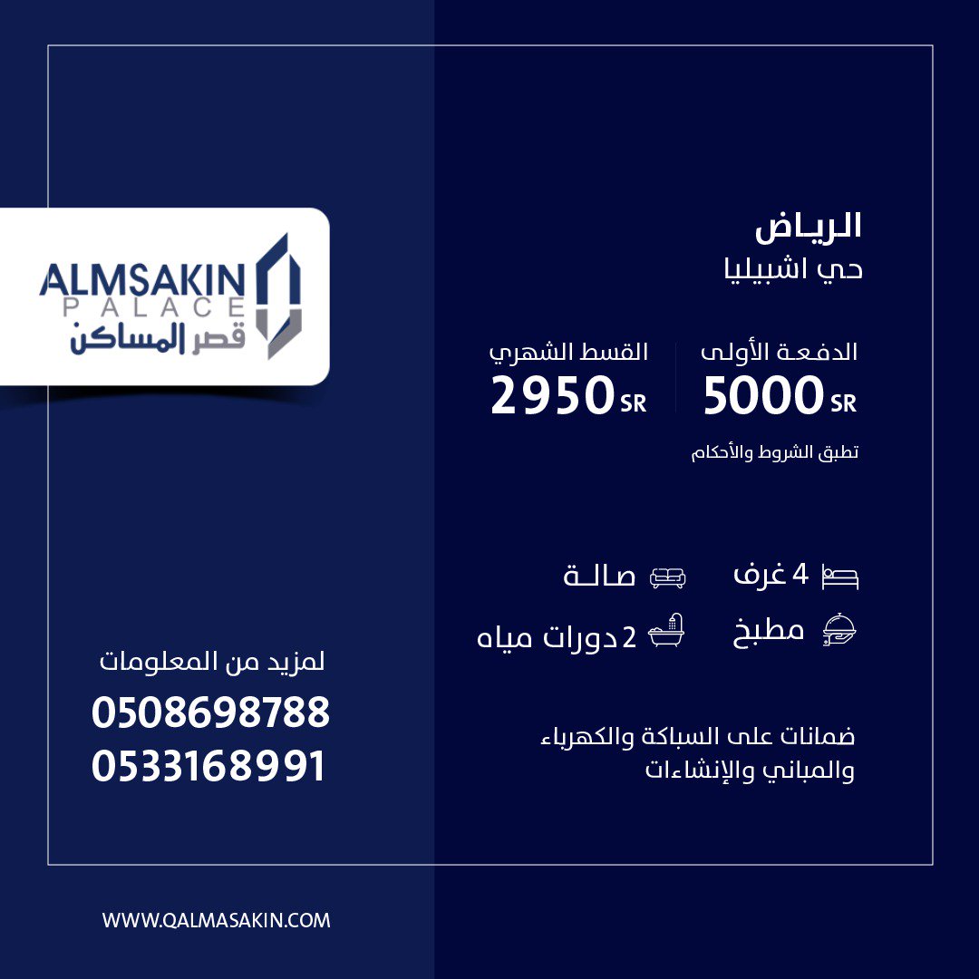 قصر المساكن tweet media